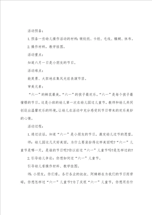 关于船的社会教案6篇