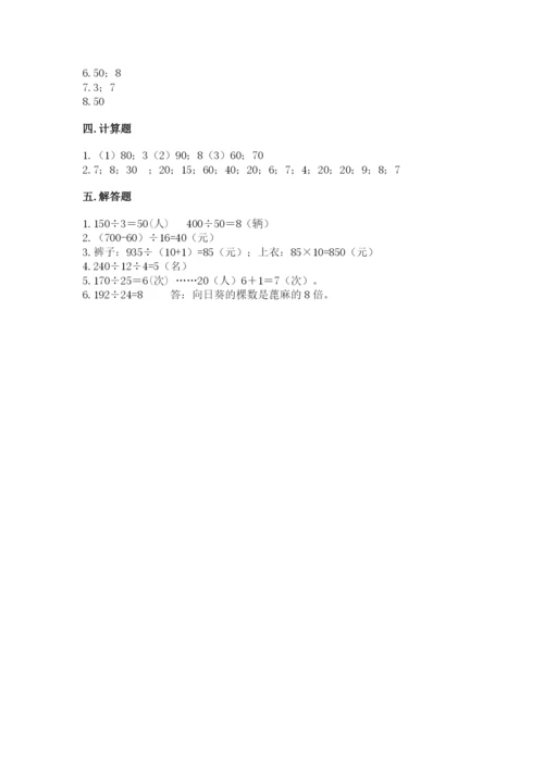 北师大版四年级上册数学第六单元 除法 测试卷附答案【基础题】.docx