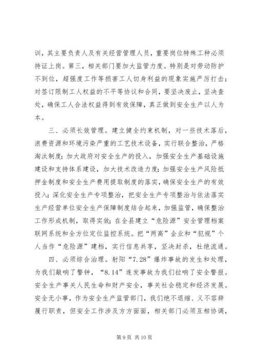 向督查组的关于全县安全生产大检查工作的情况汇报.docx