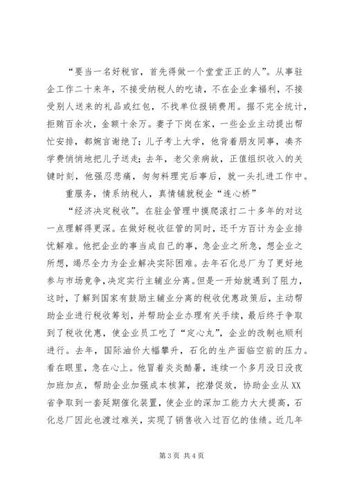 税局党员先进事迹材料 (4).docx