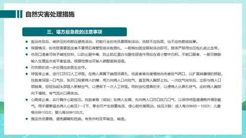 防洪防汛安全教育抗洪救灾通用PPT课件