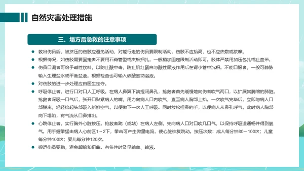 防洪防汛安全教育抗洪救灾通用PPT课件