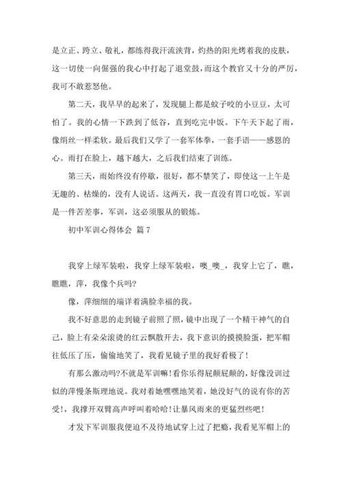 初中军训心得体会模板合集十篇.docx