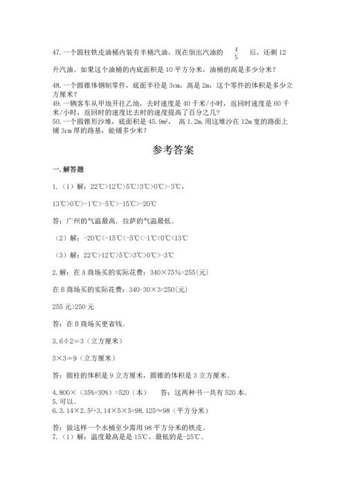 六年级小升初数学解决问题50道附答案【典型题】.docx