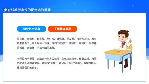 线上教学共同成长家长会通用PPT模板