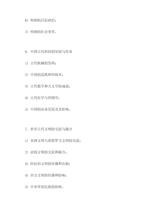 广西八年级下册历史知识点