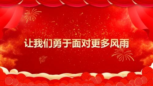 商务企业公司年会表彰通用PPT模板