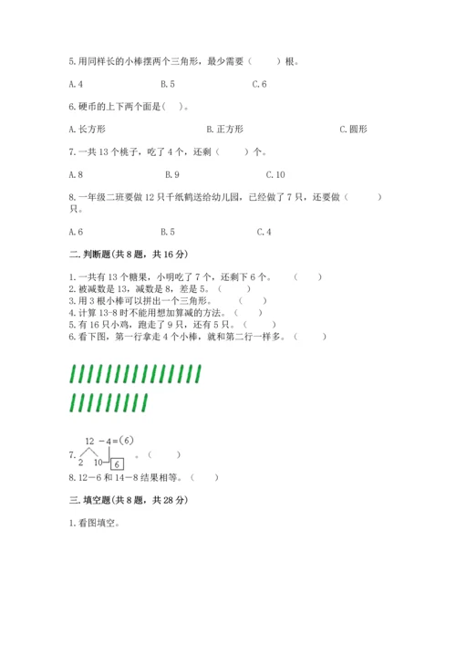 人教版一年级下册数学期中测试卷含完整答案【网校专用】.docx