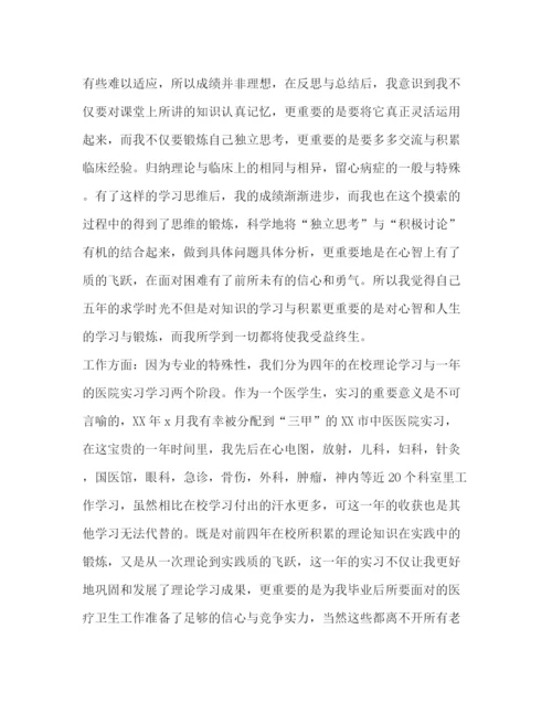 精编之中医学毕业生自我鉴定范文.docx