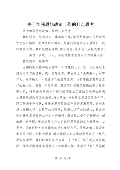 关于加强思想政治工作的几点思考 (3).docx