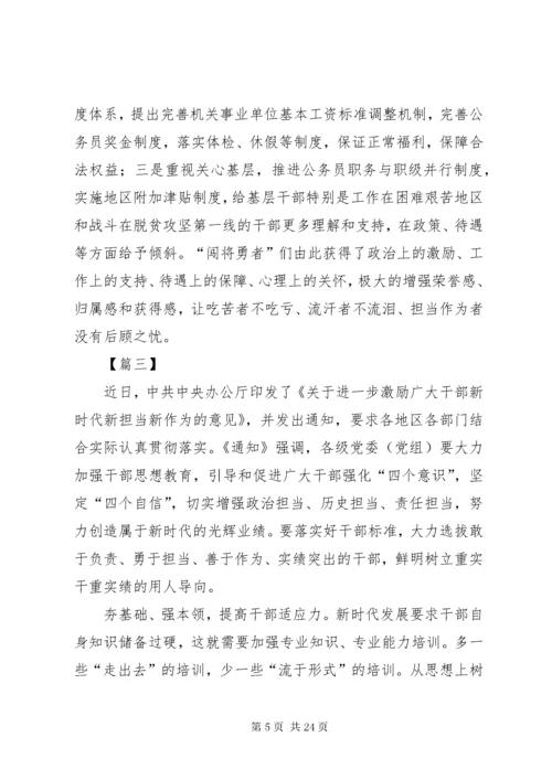 学习新时代新担当新作为的心得体会12篇.docx