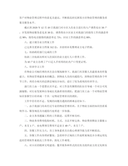 精编之物业客服个人年终总结范文.docx