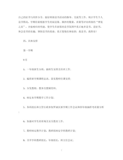 精编之经典范文关于学年度教学的工作计划范文.docx