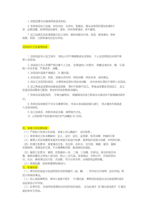 幼儿园的食堂管理制度