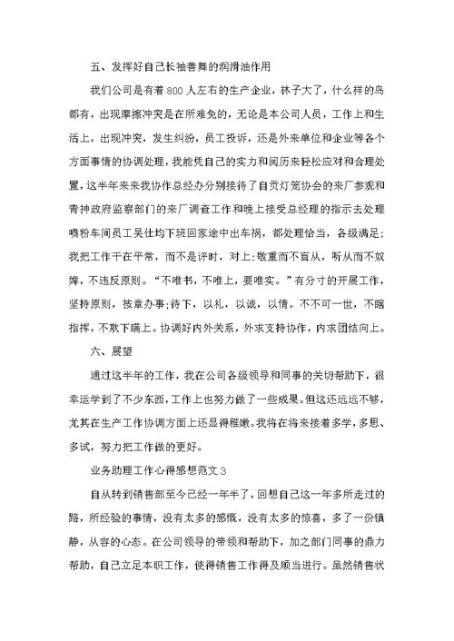 业务助理工作心得感想范文