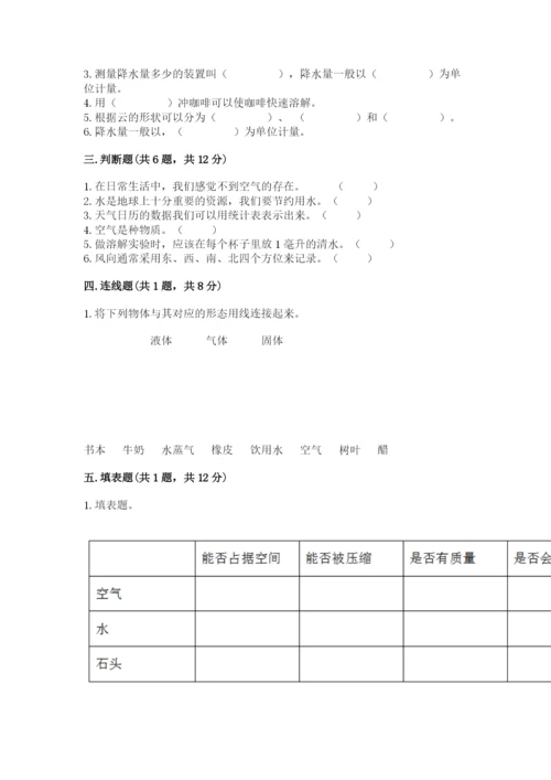 教科版小学三年级上册科学期末测试卷附参考答案（考试直接用）.docx