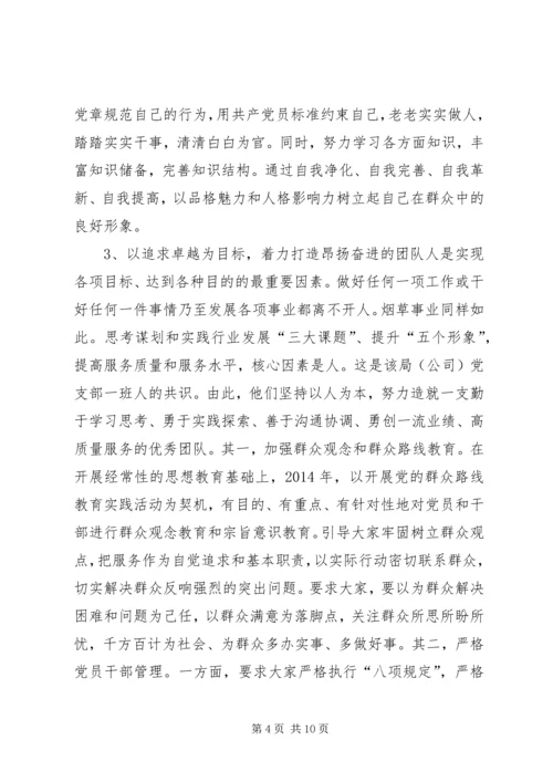 烟草局推进服务型党组织建设工作报告.docx