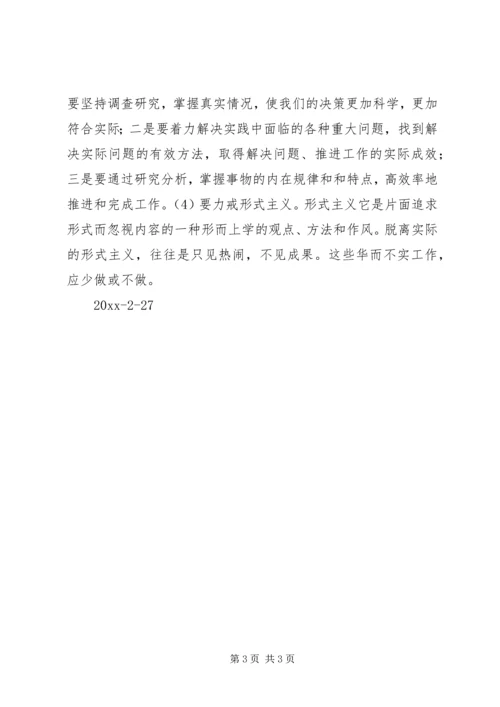继续解放思想大讨论心得体会 (3).docx