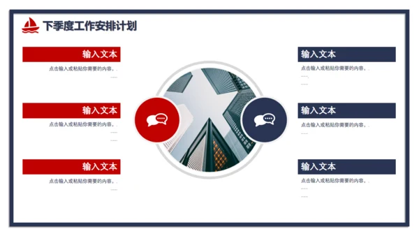 红蓝对撞色公司季度工作总结通用PPT模板
