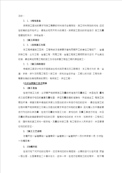 市政工程污水管网施工技术措施