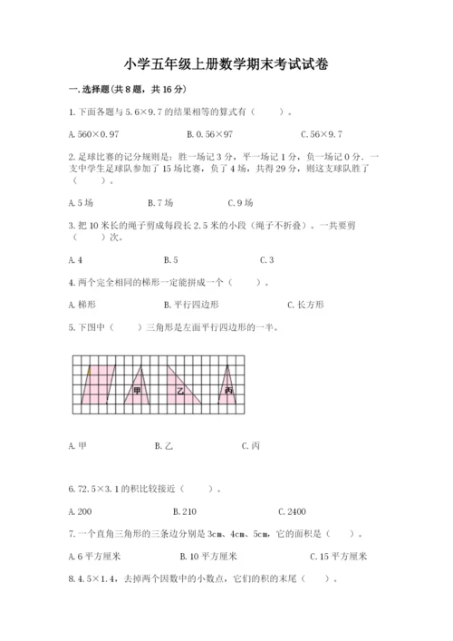 小学五年级上册数学期末考试试卷（考点提分）.docx