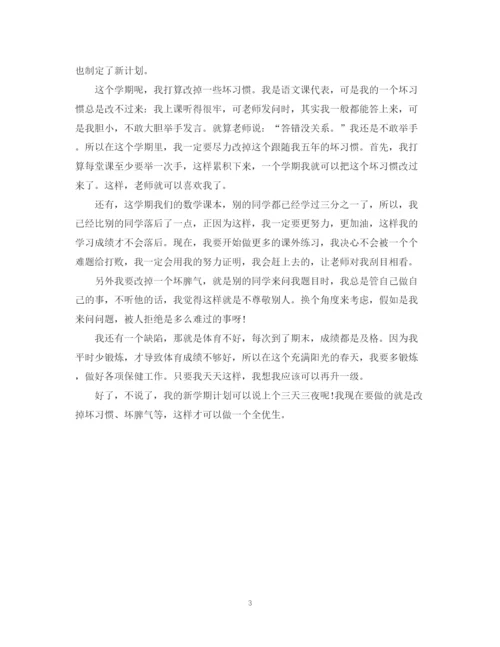 精编之学生新学期学习计划范文.docx