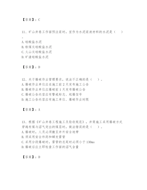 2024年一级建造师之一建矿业工程实务题库标准卷.docx