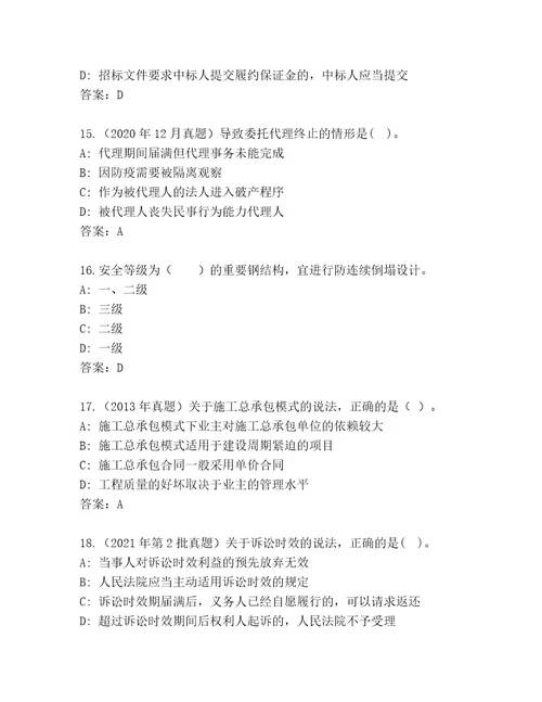 教师精编建造师二级大全完整答案