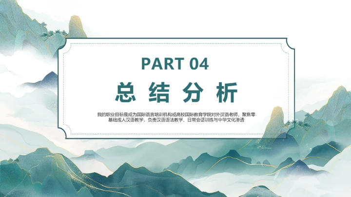 汉语言文学专业大学生职业生涯规划发展展示PPT模版