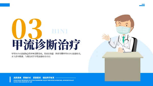 预防甲流主题教育知识科普通用PPT模板