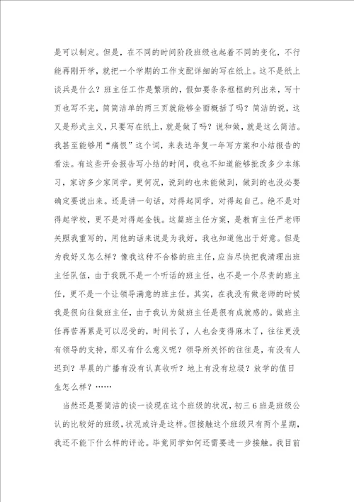 对班主任的工作计划238