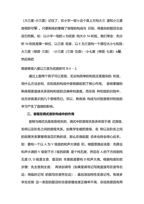 浅析音程在乐理教学中的重要性