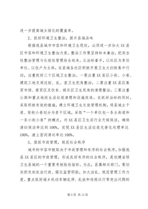 县委书记在全县创建省级卫生县城暨城乡环境卫生整洁行动动员大会上的讲话.docx