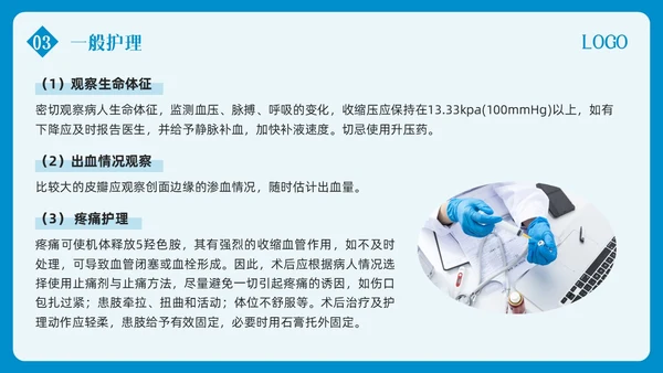 蓝色简约皮瓣移植术的护理PPT模板宣传PPT动态PPT护理查房