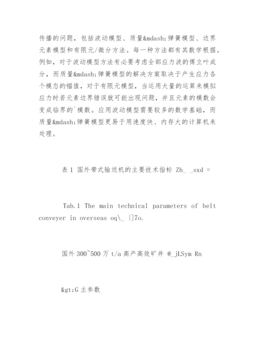 机械设计论文开题报告指南.docx