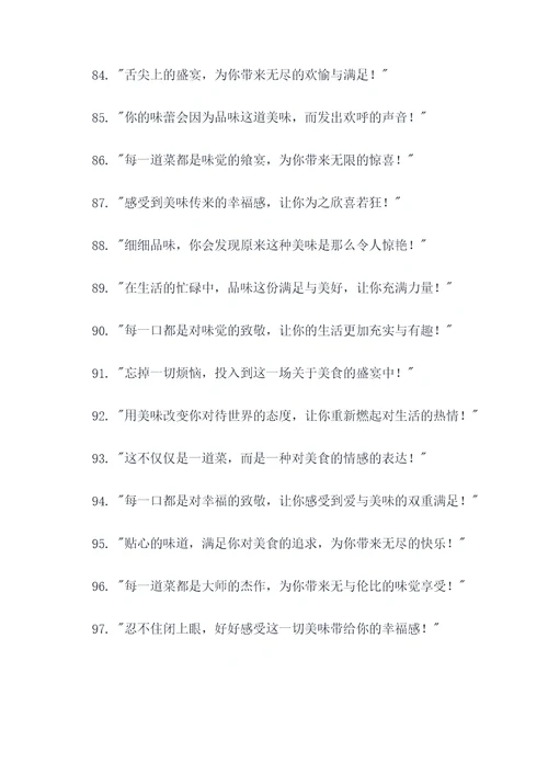 大分量的美味广告语
