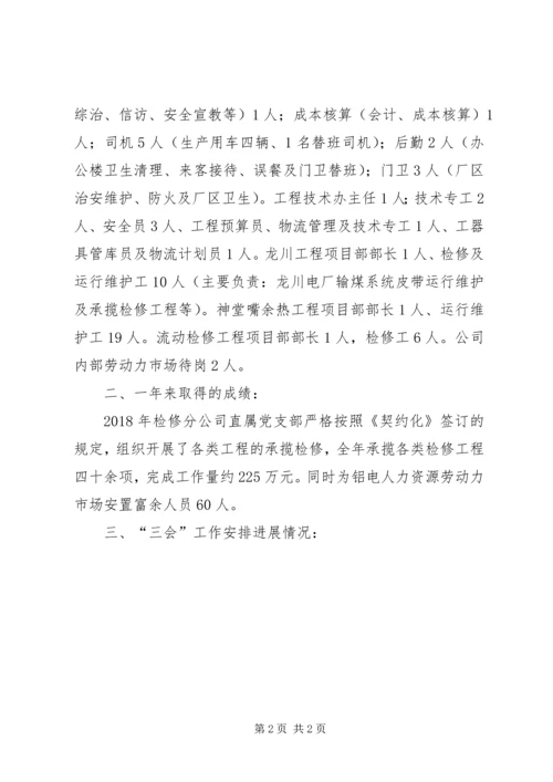 二零一八年党建工作总结分析暨二零一九年党建工作思路.docx