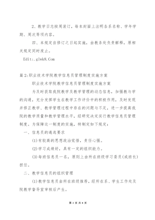学院教学日志使用管理规定.docx
