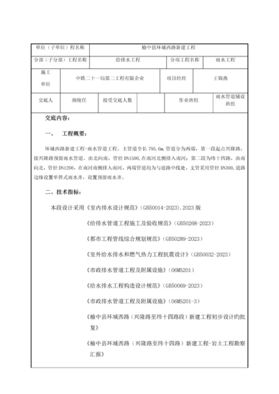 雨水施工技术交底.docx