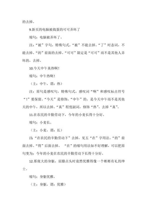 小学语文缩句专项练习.docx