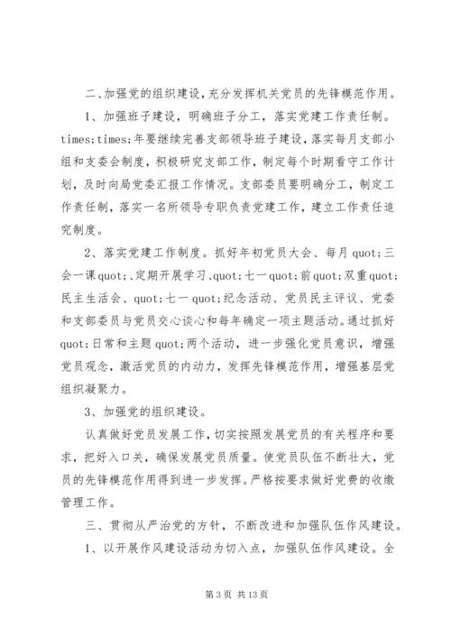 派出所党支部工作计划 (8).docx