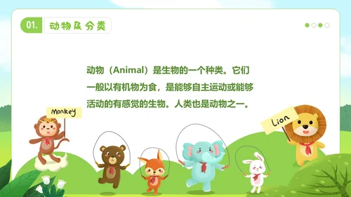 认识小动物幼儿园认识动物主题班会PPT课件世界动物日