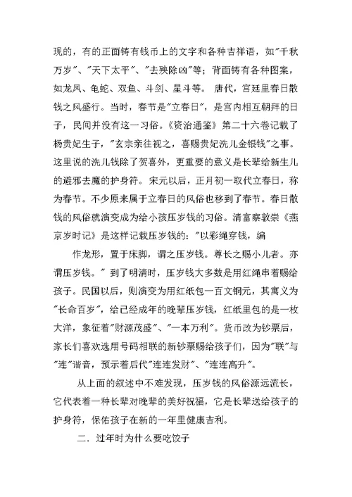 关于春节的社会调查报告范文