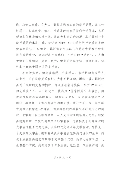篇一：学习标兵个人事迹材料.docx