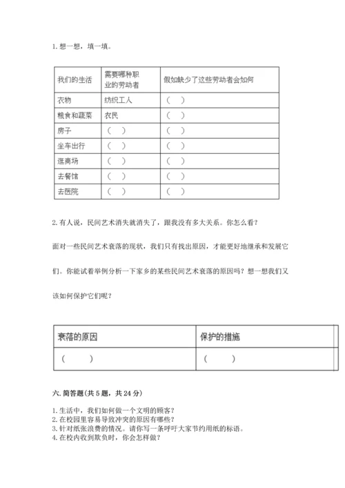 部编版四年级下册道德与法治 期末测试卷及参考答案【研优卷】.docx