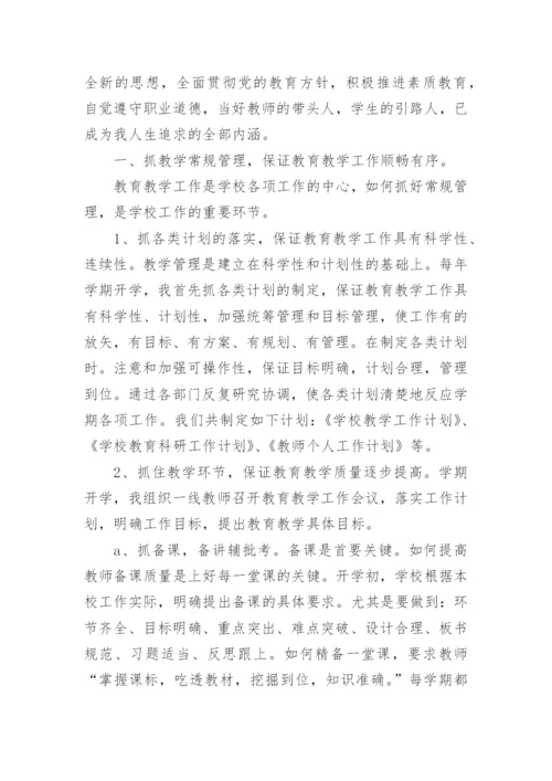 分管教学副校长年度考核个人总结.docx