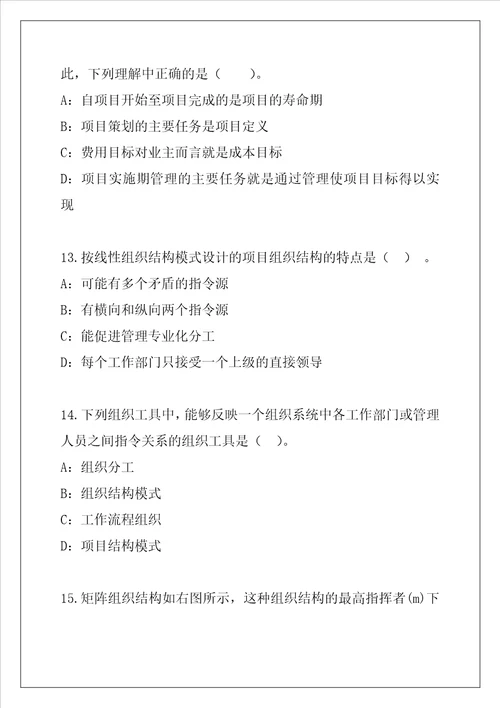 2021年二级建造师建设工程施工管理考试考前冲刺卷5