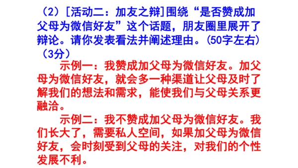 七上语文综合性学习《有朋自远方来》梯度训练4课件