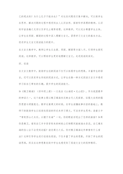 五读法在文言文教学中的运用.docx