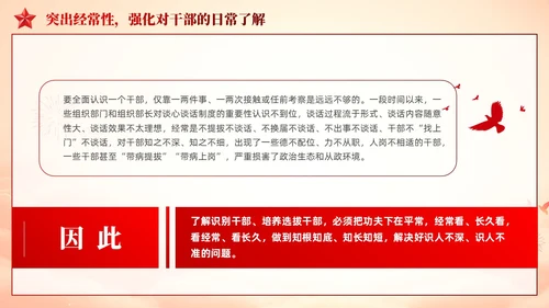 党组织谈心谈话方法技巧党政课件PPT模板党建